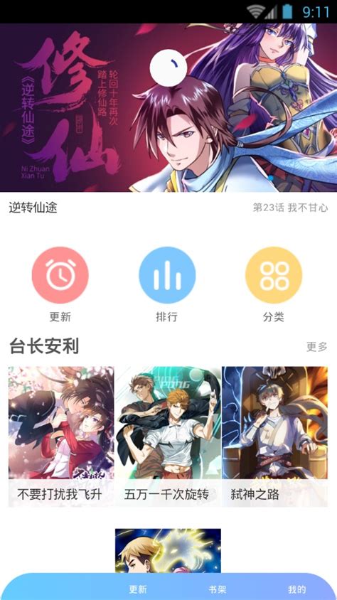 羞羞漫画在线app界面